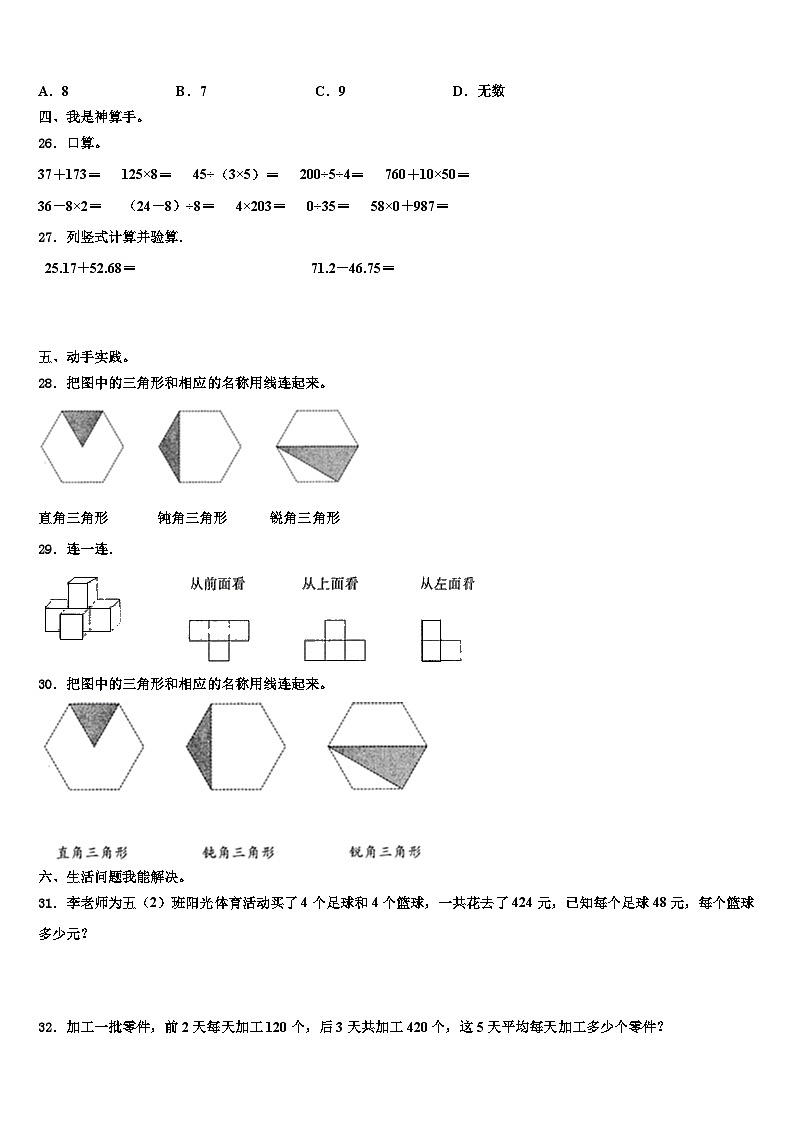 2023届江苏省常州市钟楼区四年级数学第二学期期末综合测试试题含解析第3页