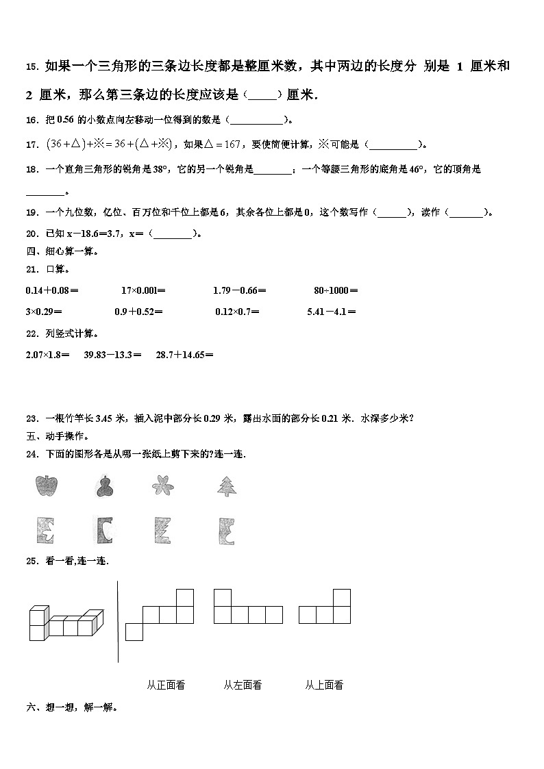 2023届江苏省南京市白下区数学四下期末综合测试试题含解析02