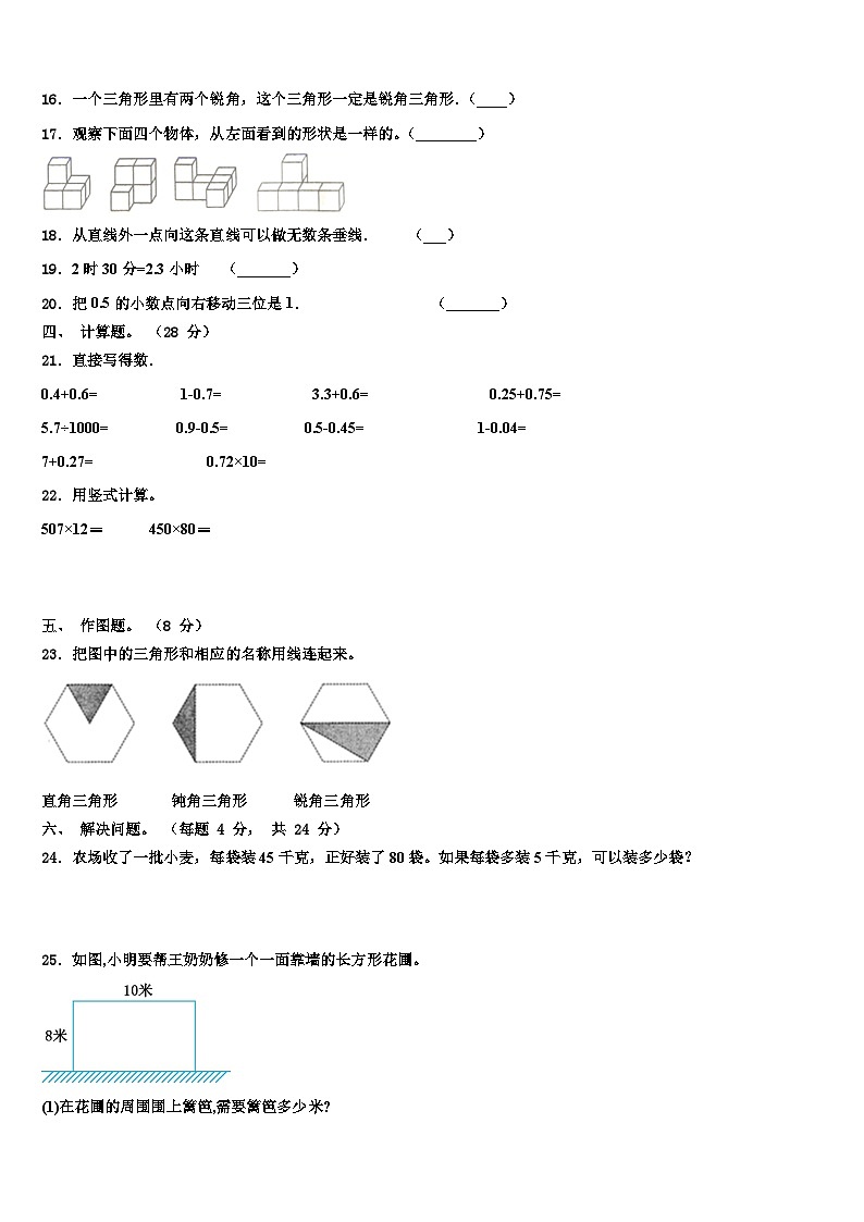 2023届江苏省南京市高淳区四年级数学第二学期期末考试试题含解析第2页