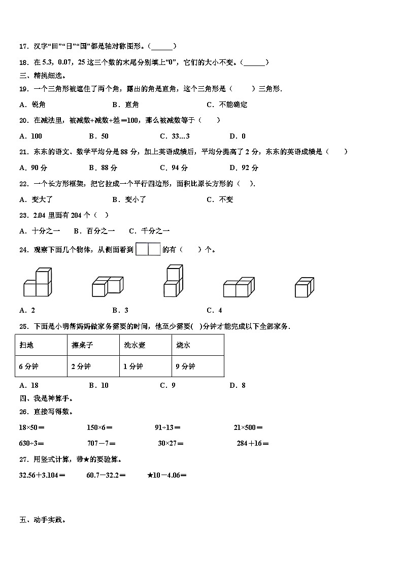 2023届江苏省南京市江宁区四年级数学第二学期期末质量跟踪监视模拟试题含解析第2页