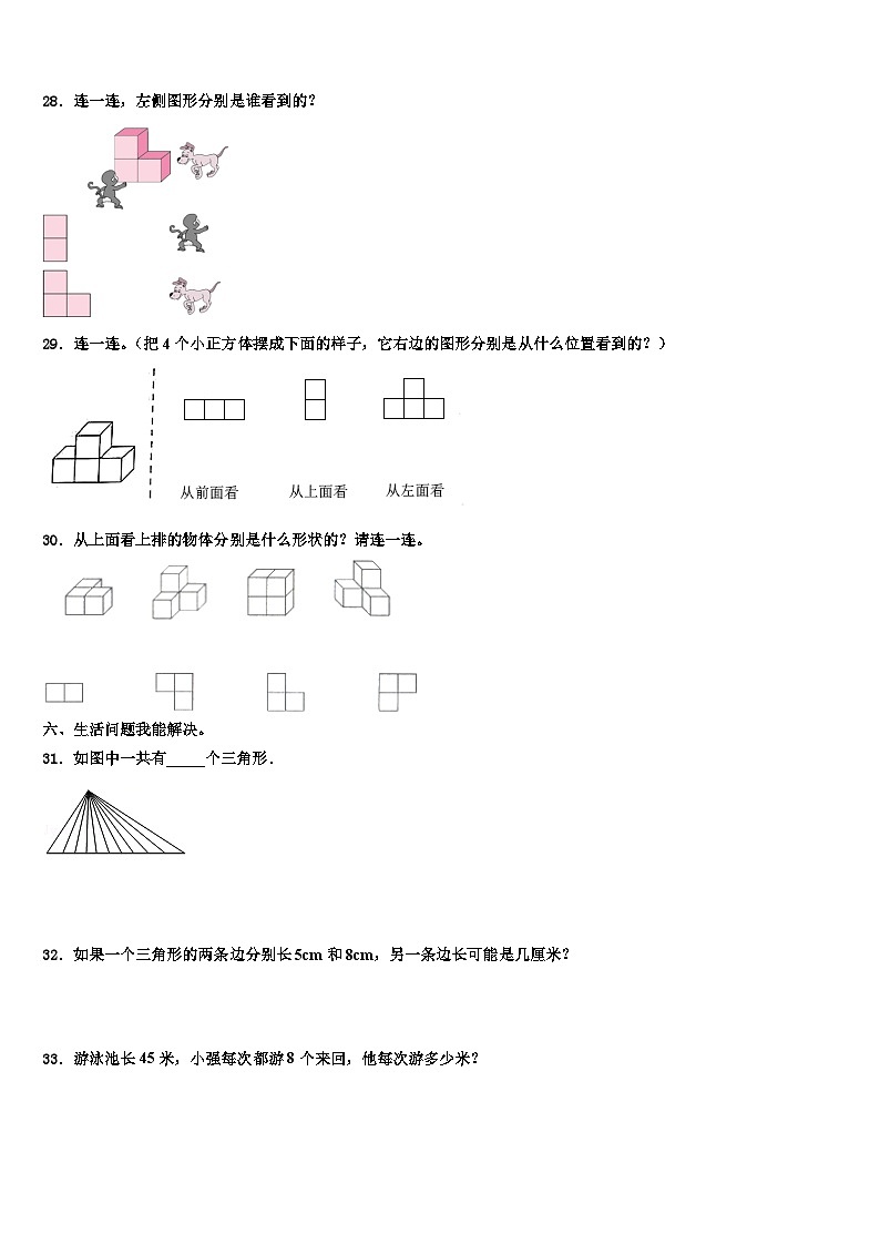 2023届江苏省南京市江宁区四年级数学第二学期期末质量跟踪监视模拟试题含解析第3页