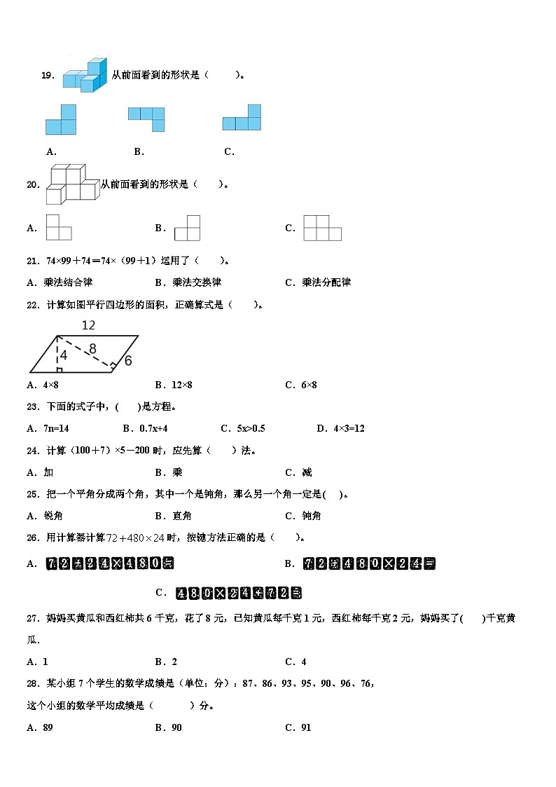 2023届江苏省南京市琅琊路小学明发滨江分校四年级数学第二学期期末复习检测试题含解析第2页