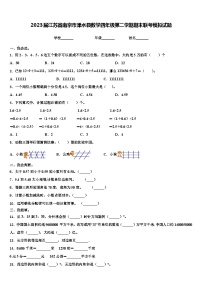 2023届江苏省南京市溧水县数学四年级第二学期期末联考模拟试题含解析