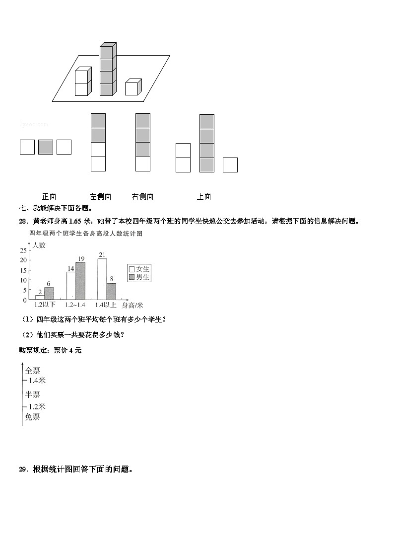 2023届江苏省南京市溧水县数学四年级第二学期期末联考模拟试题含解析第3页