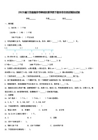 2023届江苏省南京市栖霞区数学四下期末综合测试模拟试题含解析