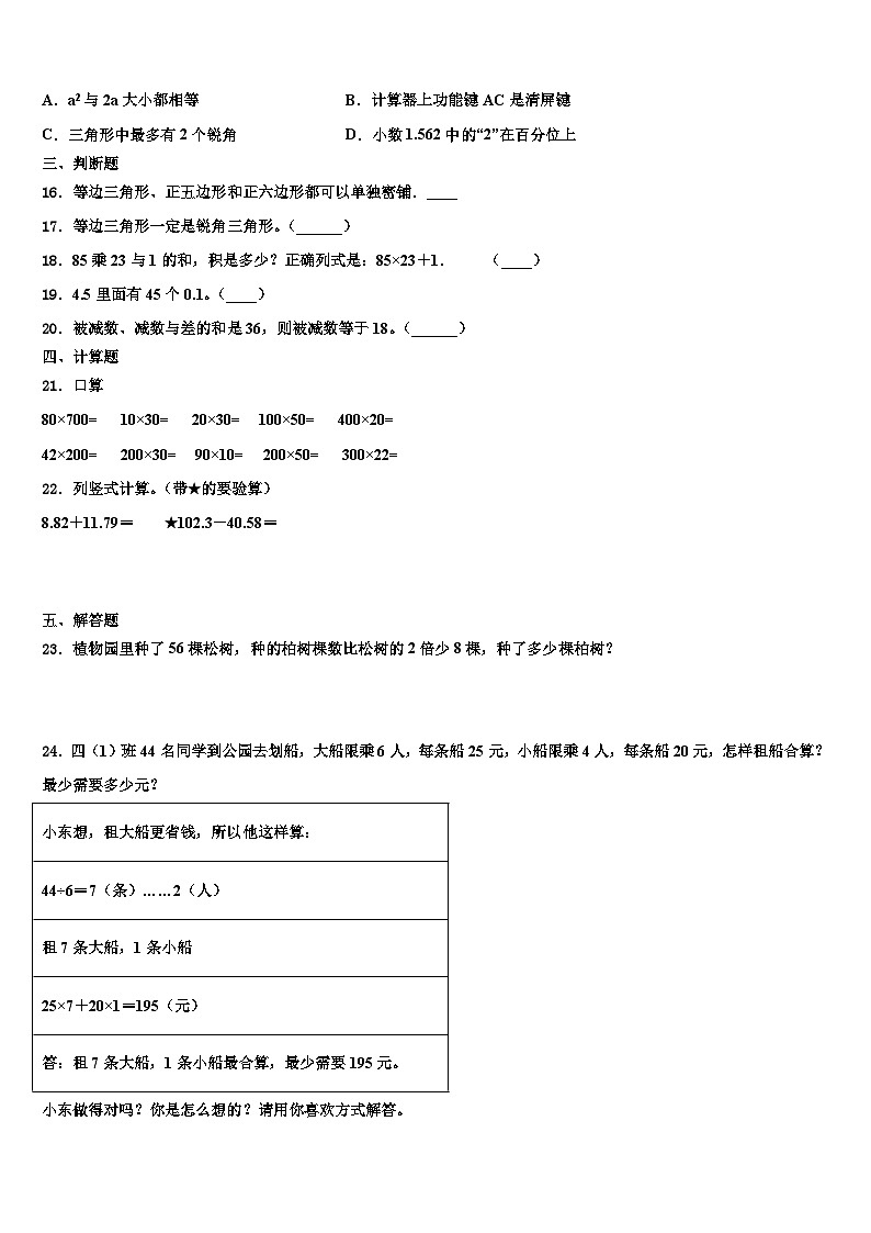 2023届江苏省南京市栖霞区数学四下期末综合测试模拟试题含解析第2页