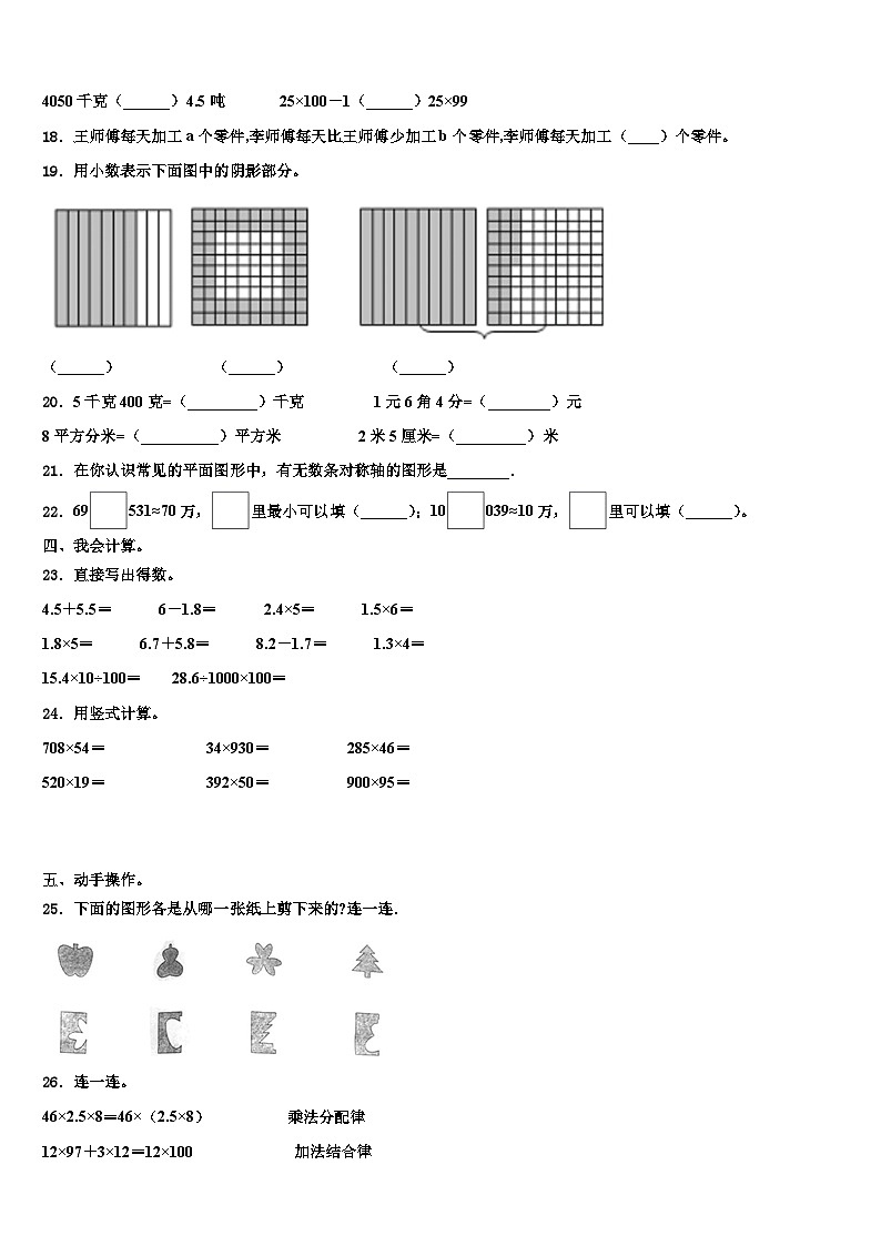 2023届江苏省南京市秦淮区数学四下期末监测模拟试题含解析第2页