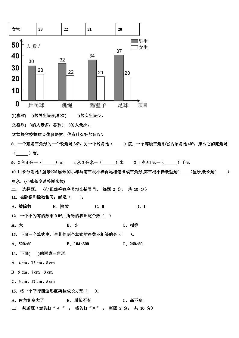 2023届江苏省南京市瑞金北村小学数学四下期末质量检测模拟试题含解析第2页