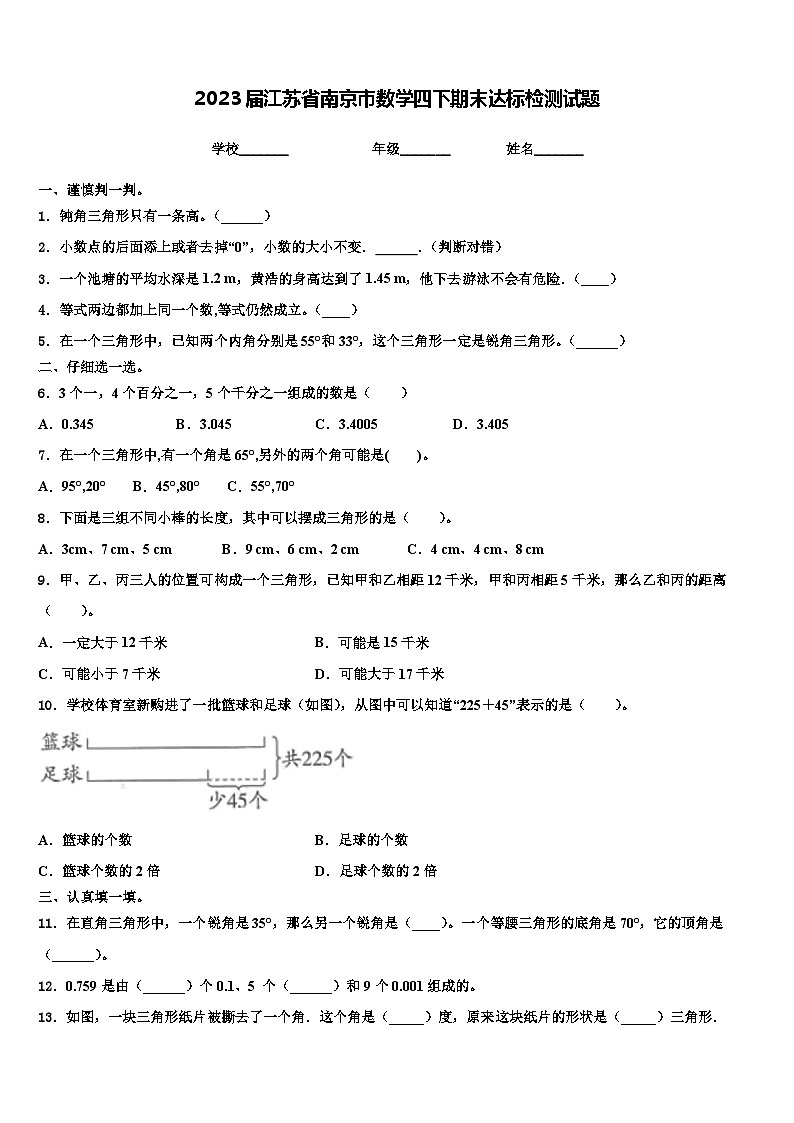 2023届江苏省南京市数学四下期末达标检测试题含解析01