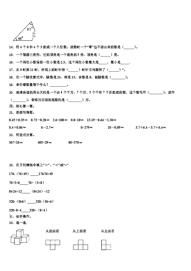2023届江苏省南京市数学四下期末达标检测试题含解析02