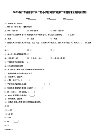 2023届江苏省南京市长江路小学数学四年级第二学期期末监测模拟试题含解析