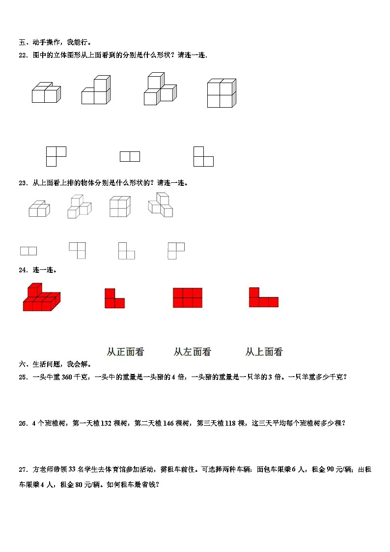 2023届江苏省南京市长江路小学数学四年级第二学期期末监测模拟试题含解析第3页