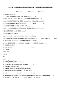 2023届江苏省南通市启东市四年级数学第二学期期末学业质量监测试题含解析