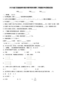 2023届江苏省南通市海安市数学四年级第二学期期末考试模拟试题含解析