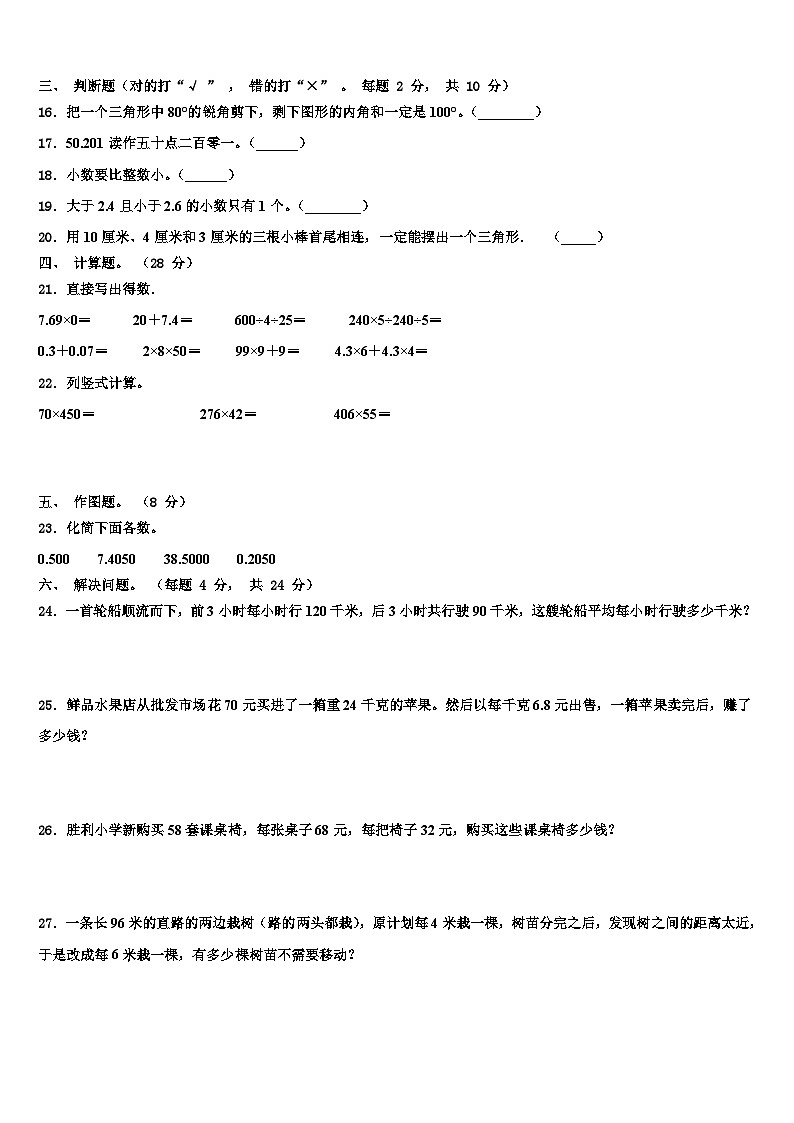 2023届江苏省南通市海安市数学四年级第二学期期末考试模拟试题含解析第2页