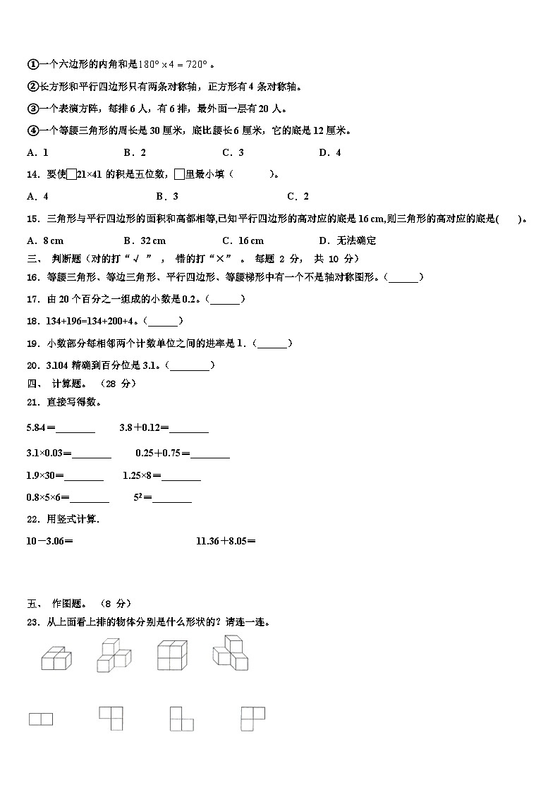 2023届江苏省南通市如皋市数学四下期末质量检测模拟试题含解析第2页