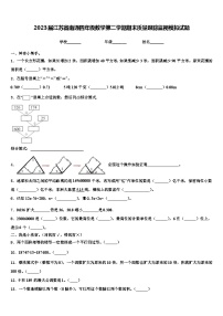 2023届江苏省南通四年级数学第二学期期末质量跟踪监视模拟试题含解析