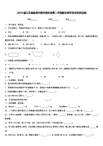 2023届江苏省南通市数学四年级第二学期期末教学质量检测试题含解析