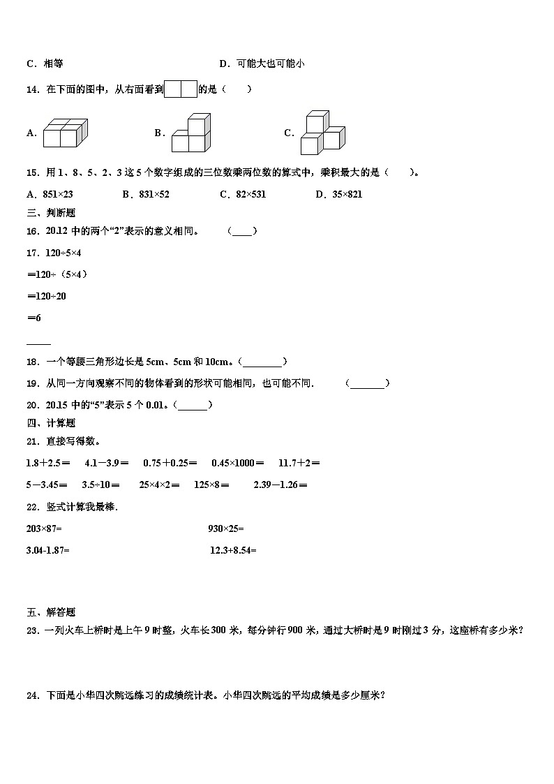 2023届江苏省射阳县人民路小学数学四下期末教学质量检测模拟试题含解析第2页