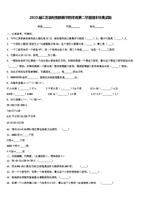 2023届江苏省射阳县数学四年级第二学期期末经典试题含解析