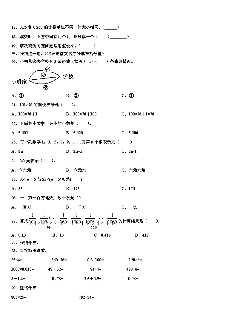 2023届江苏省射阳县数学四年级第二学期期末经典试题含解析02