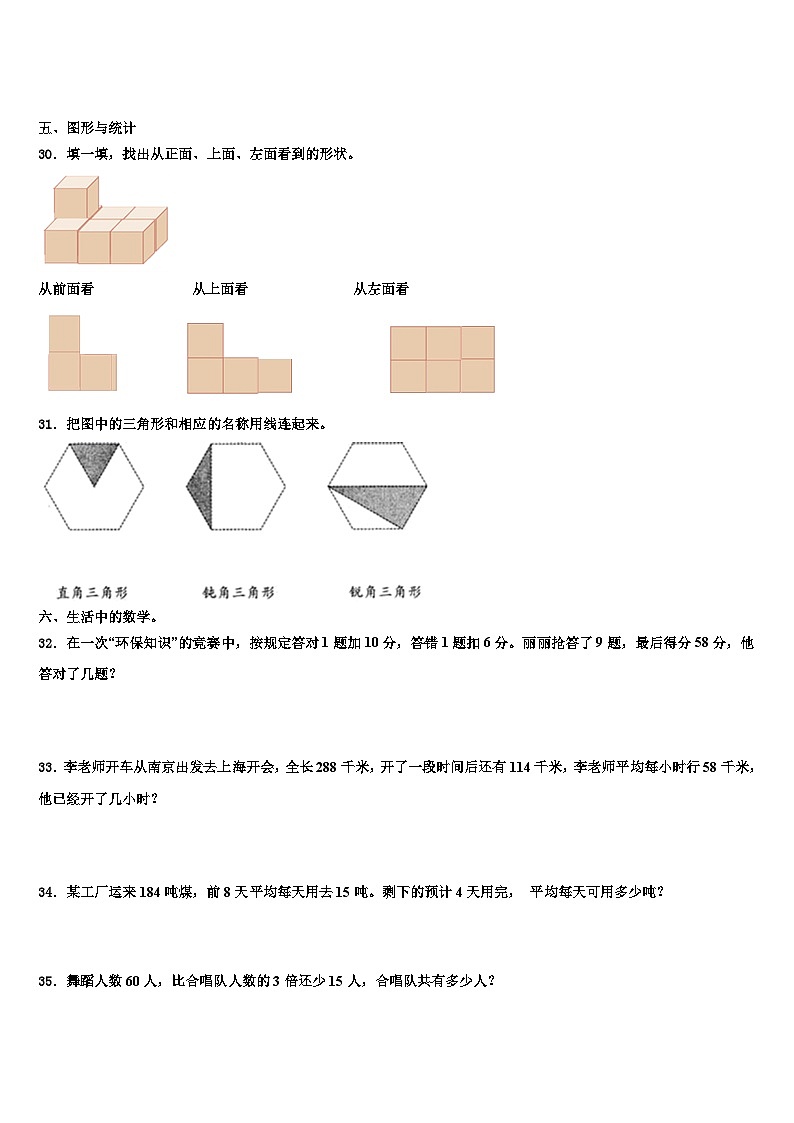 2023届江苏省射阳县数学四年级第二学期期末经典试题含解析03
