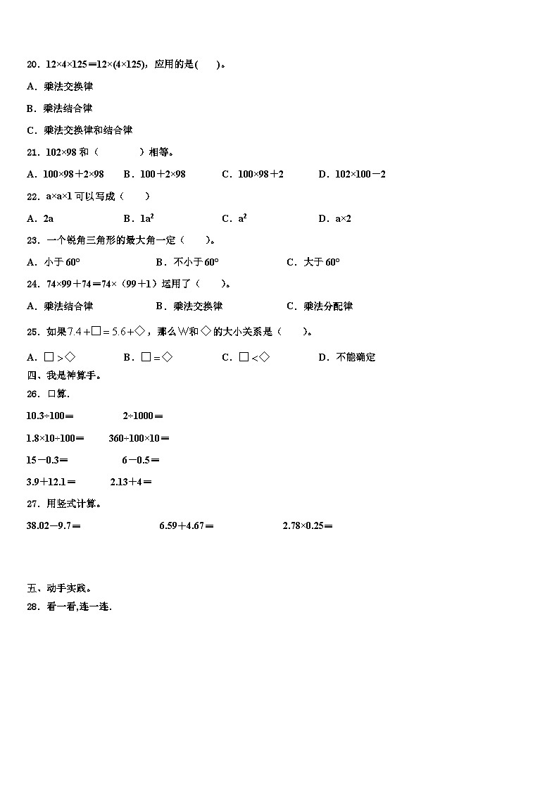 2023届江苏省宿迁市沭阳县数学四年级第二学期期末达标检测模拟试题含解析第2页