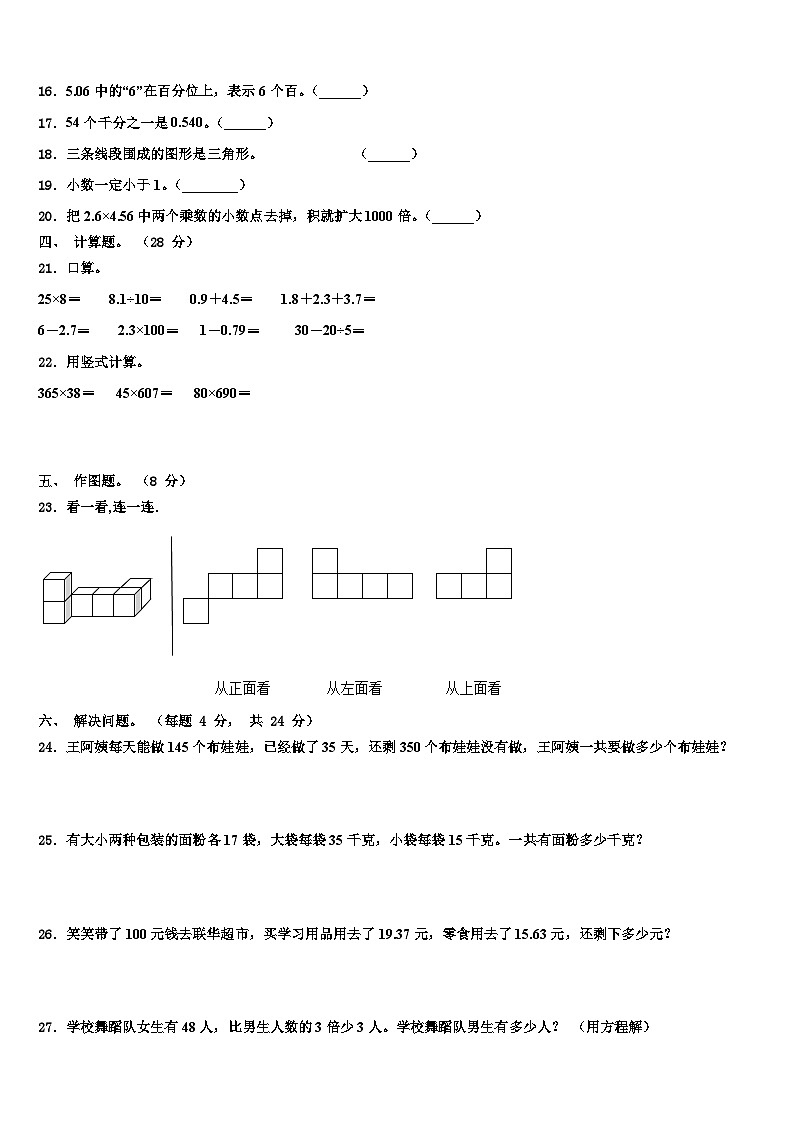 2023届江苏省宿迁市四年级数学第二学期期末学业质量监测试题含解析02