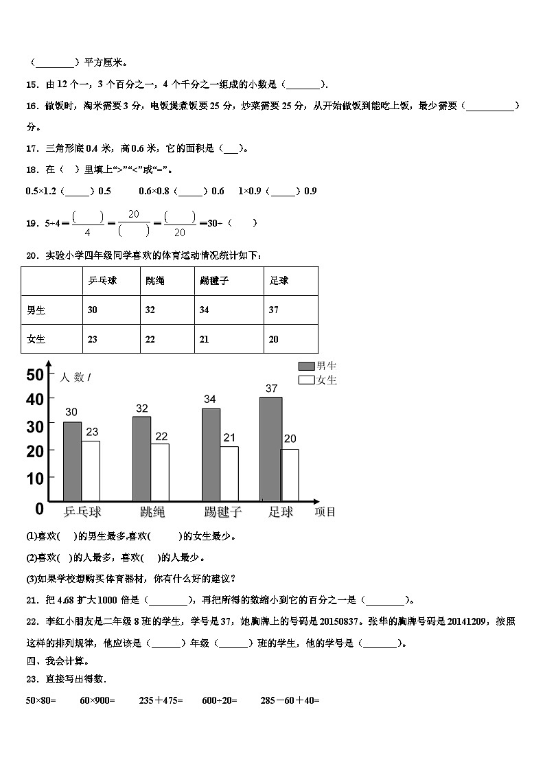 2023届江苏省宿迁市泗阳县仓集镇中心小学数学四年级第二学期期末达标检测模拟试题含解析02