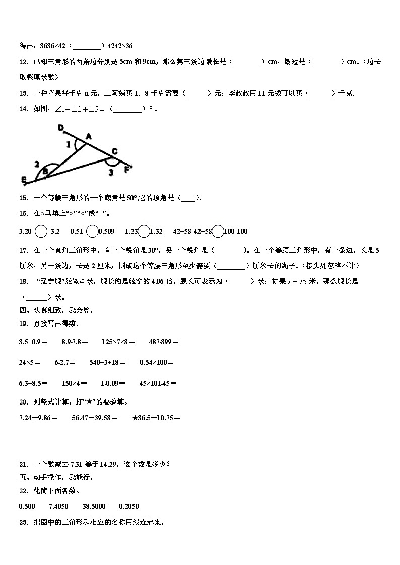 2023届江苏省宿迁市泗阳县数学四年级第二学期期末质量跟踪监视模拟试题含解析02