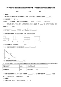 2023届江苏省宿迁市宿城区四年级数学第二学期期末质量跟踪监视模拟试题含解析