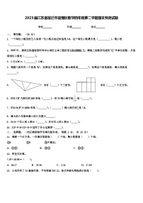 2023届江苏省宿迁市宿豫区数学四年级第二学期期末预测试题含解析