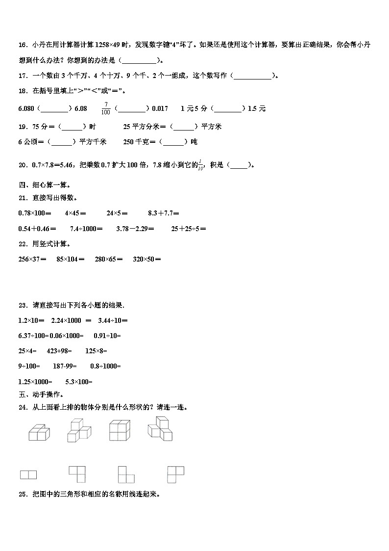 2023届江苏省宿豫区丁嘴中心学校小学部数学四年级第二学期期末质量检测试题含解析第2页