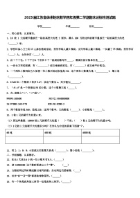 2023届江苏省徐州地区数学四年级第二学期期末达标检测试题含解析