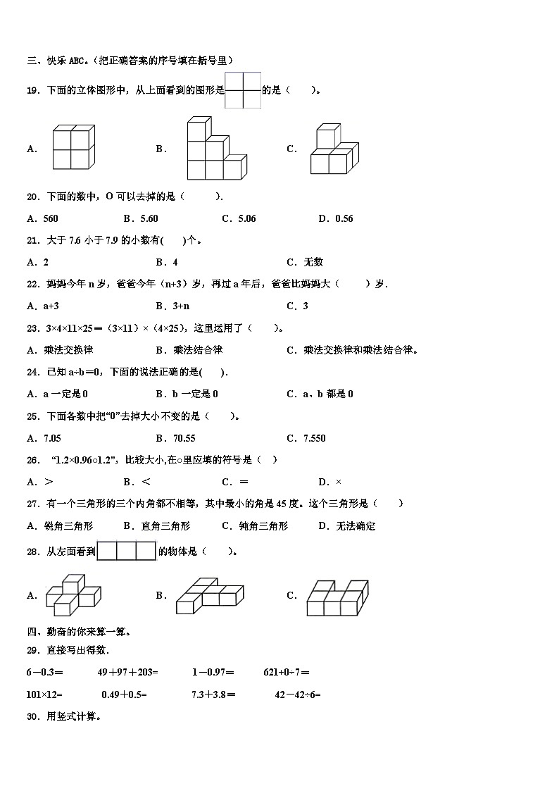 2023届江苏省徐州市丰县四年级数学第二学期期末复习检测模拟试题含解析02