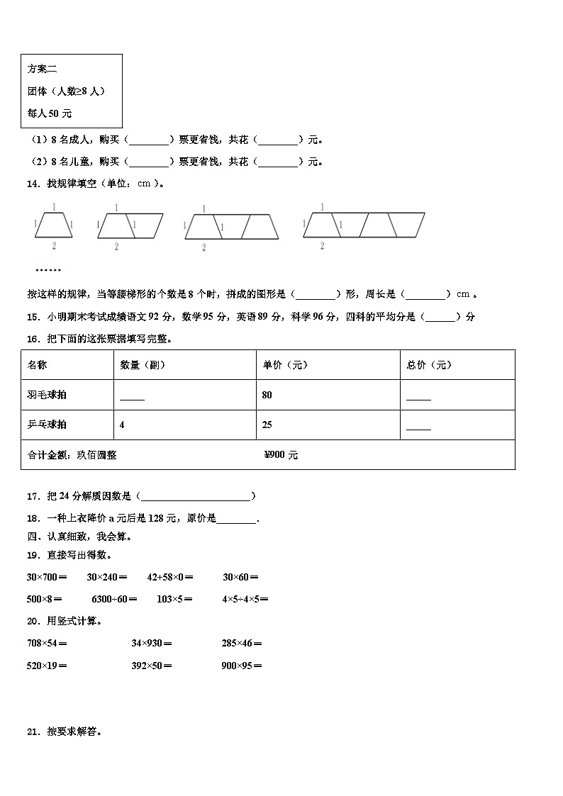 2023届江苏省徐州市开发区数学四年级第二学期期末经典模拟试题含解析02