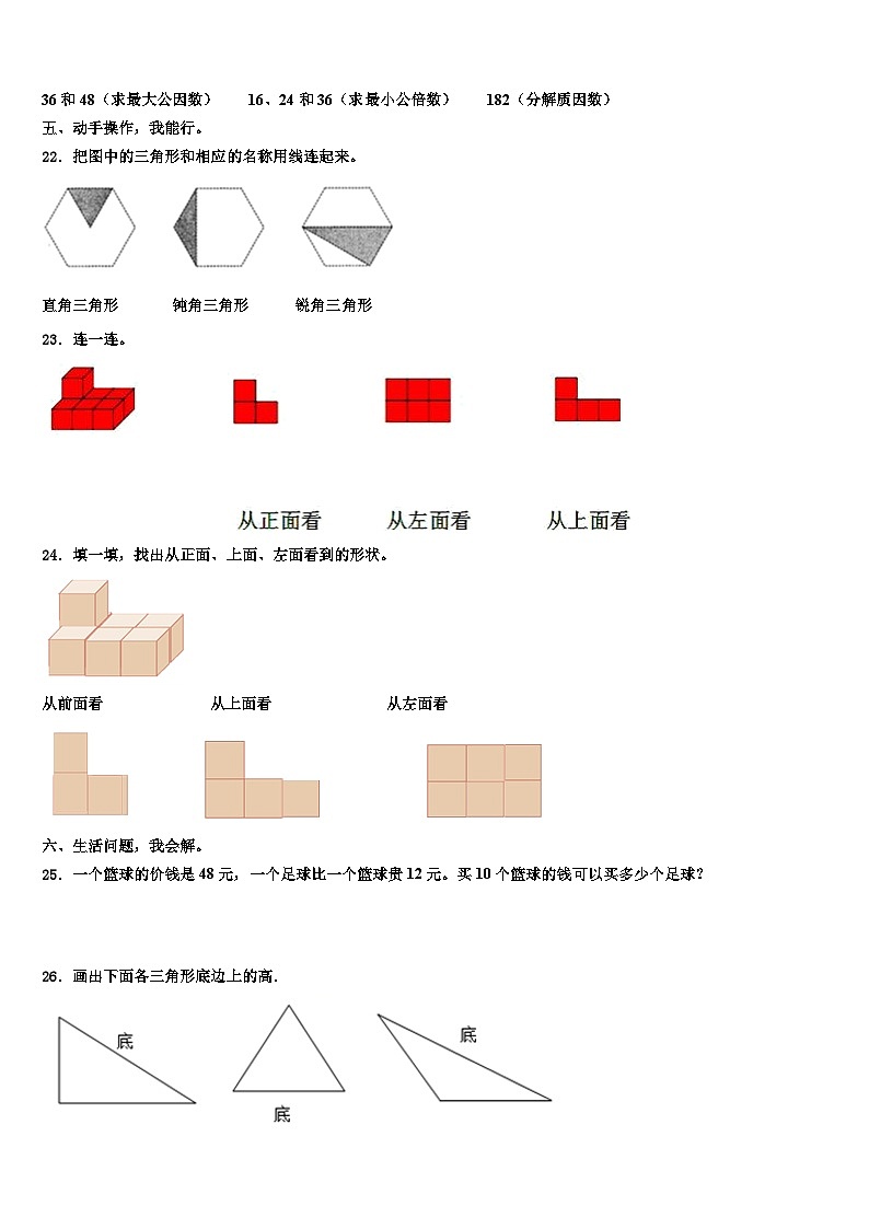 2023届江苏省徐州市开发区数学四年级第二学期期末经典模拟试题含解析03