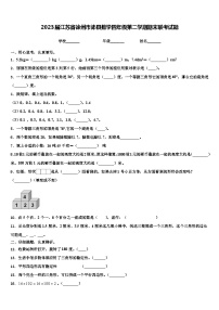 2023届江苏省徐州市沛县数学四年级第二学期期末联考试题含解析