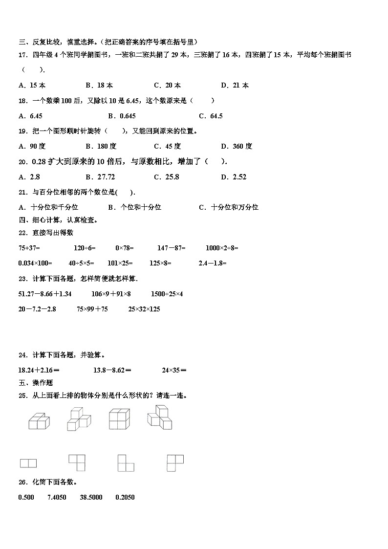2023届江苏省徐州市沛县数学四年级第二学期期末联考试题含解析第2页
