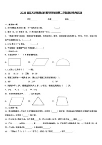 2023届江苏无锡惠山区数学四年级第二学期期末统考试题含解析