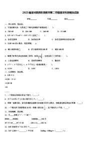 2023届梁河县四年级数学第二学期期末检测模拟试题含解析