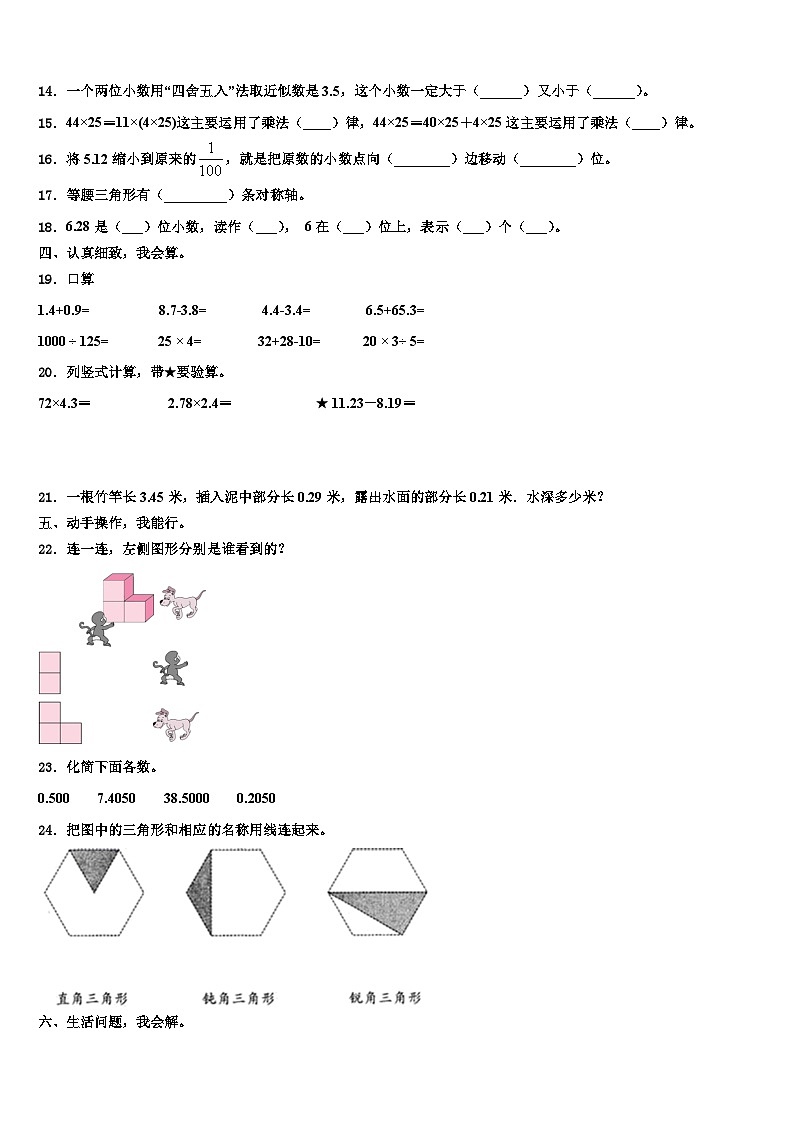 2023届梁河县四年级数学第二学期期末检测模拟试题含解析02