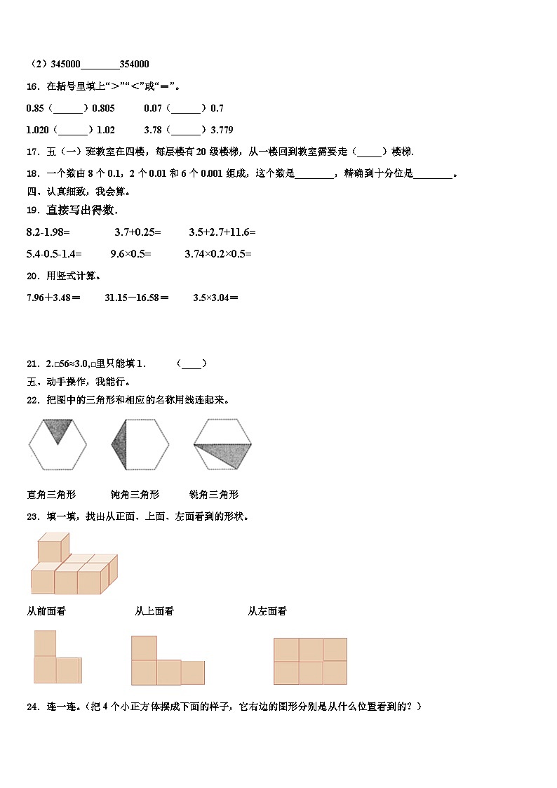 2023届梁山县数学四年级第二学期期末经典模拟试题含解析第2页