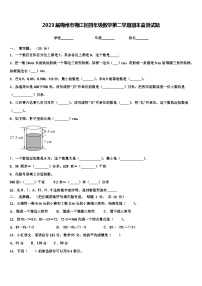 2023届梅州市梅江区四年级数学第二学期期末监测试题含解析