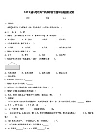 2023届汕尾市海丰县数学四下期末检测模拟试题含解析