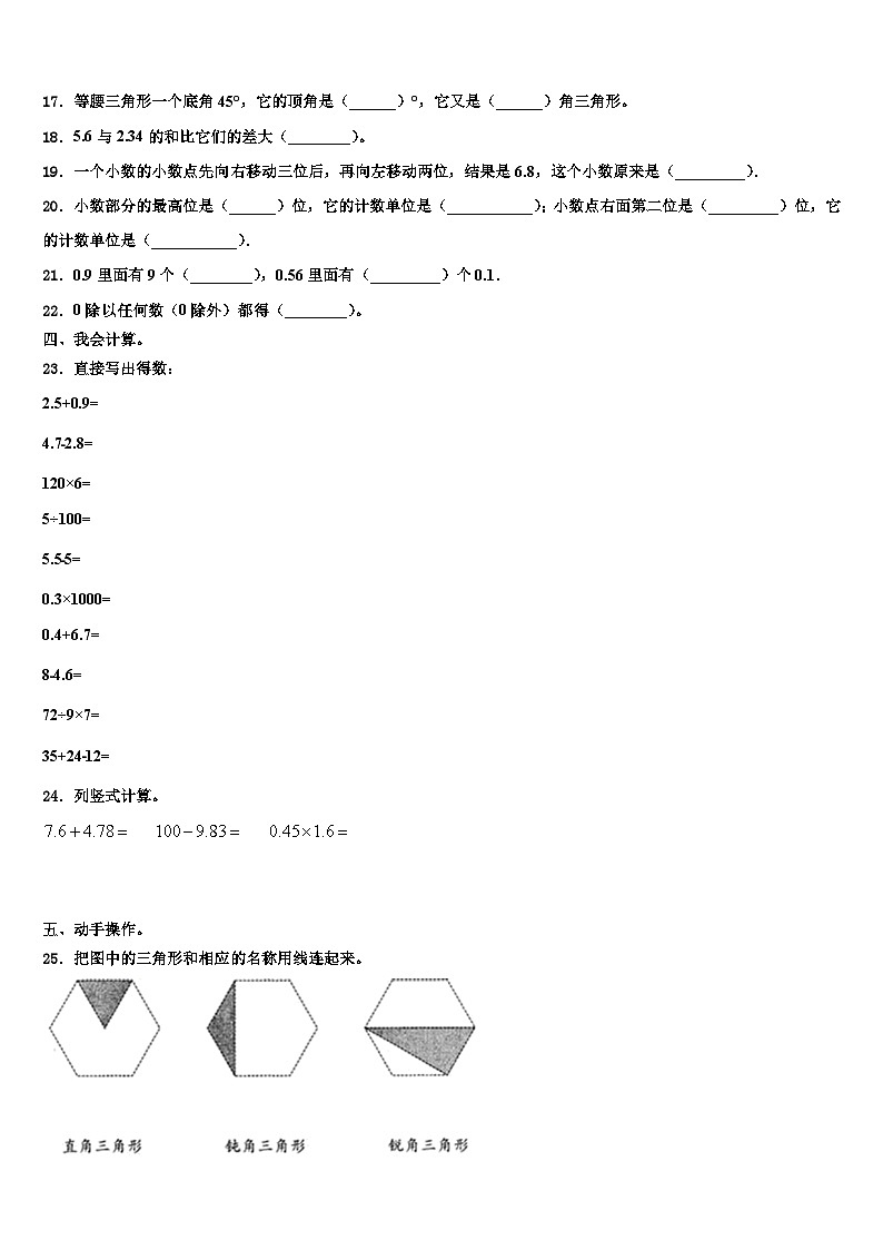 2023届汕尾市海丰县数学四下期末检测模拟试题含解析第2页