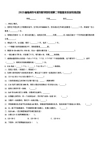 2023届梧州市岑溪市数学四年级第二学期期末质量检测试题含解析