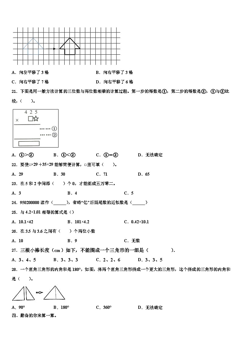 2023届梧州市岑溪市数学四年级第二学期期末质量检测试题含解析第2页