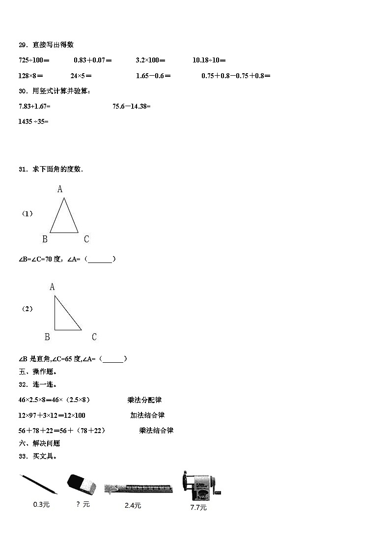 2023届梧州市岑溪市数学四年级第二学期期末质量检测试题含解析第3页