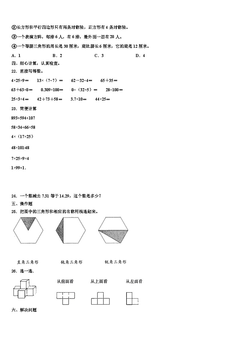 2023届梧州市长洲区数学四下期末质量跟踪监视模拟试题含解析03